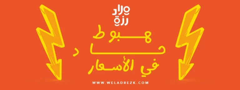 منيو ولاد رزق، لوران، مطعم رقم اسعار الاسكندرية، مصر Welad Rezk Restaurant Menu 2025