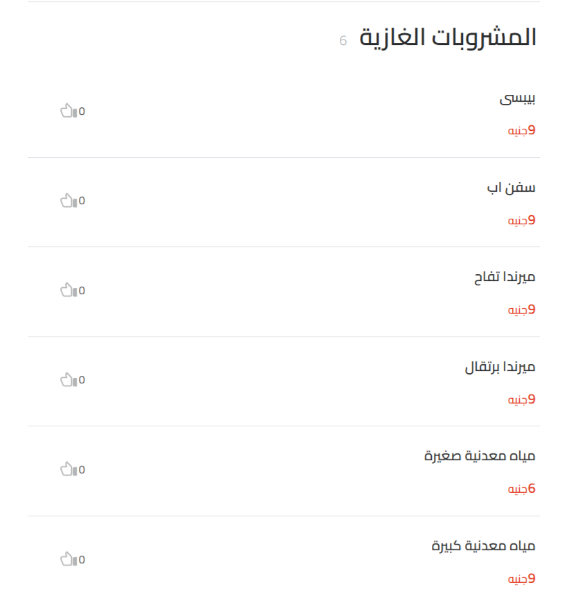 المشروبات الغازية منيو كريبيانو