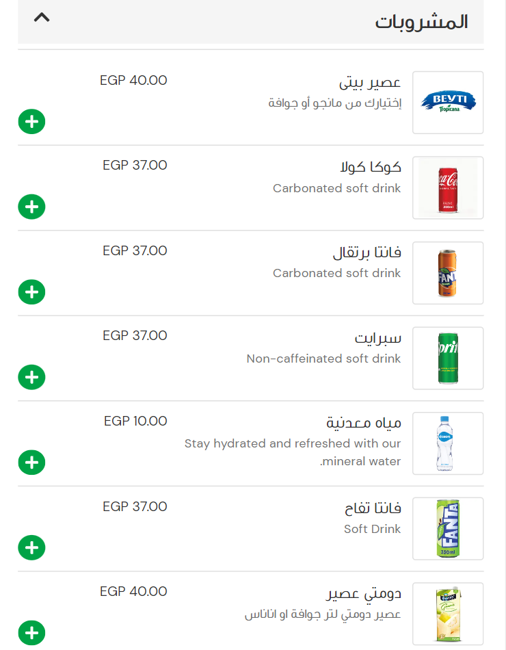 المشروبات منيو بيتزا كينج