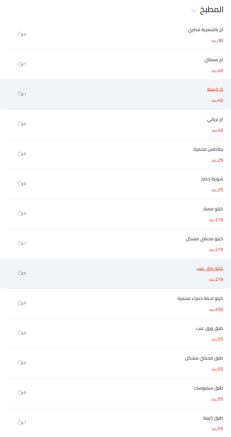 المطبخ منيو حضرموت شيخ المندي