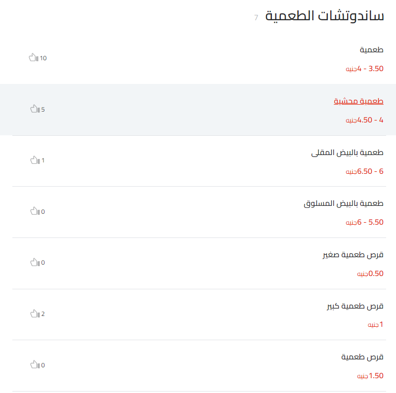 ساندوتشات الطعمية منيو علاء