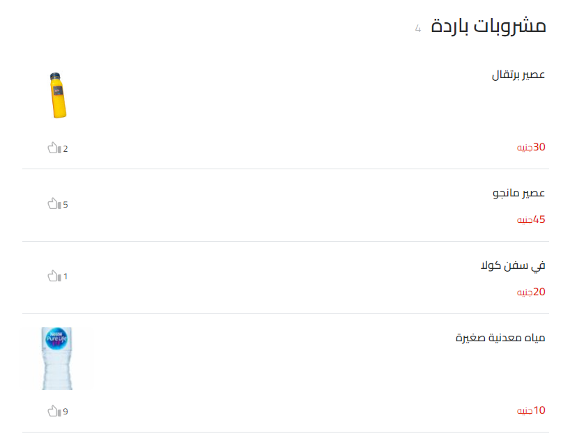 مشروبات باردة منيو بريموز بيتزا