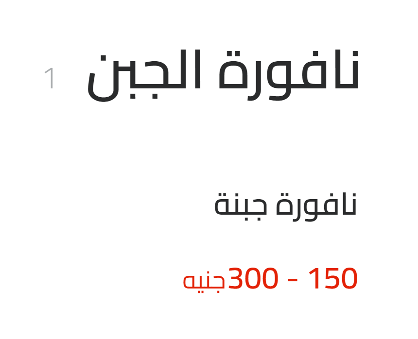 نافورة الجبن منيو هارت اتاك