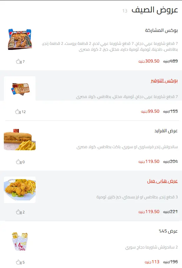 عروض الصيف منيو حمزة مطعم