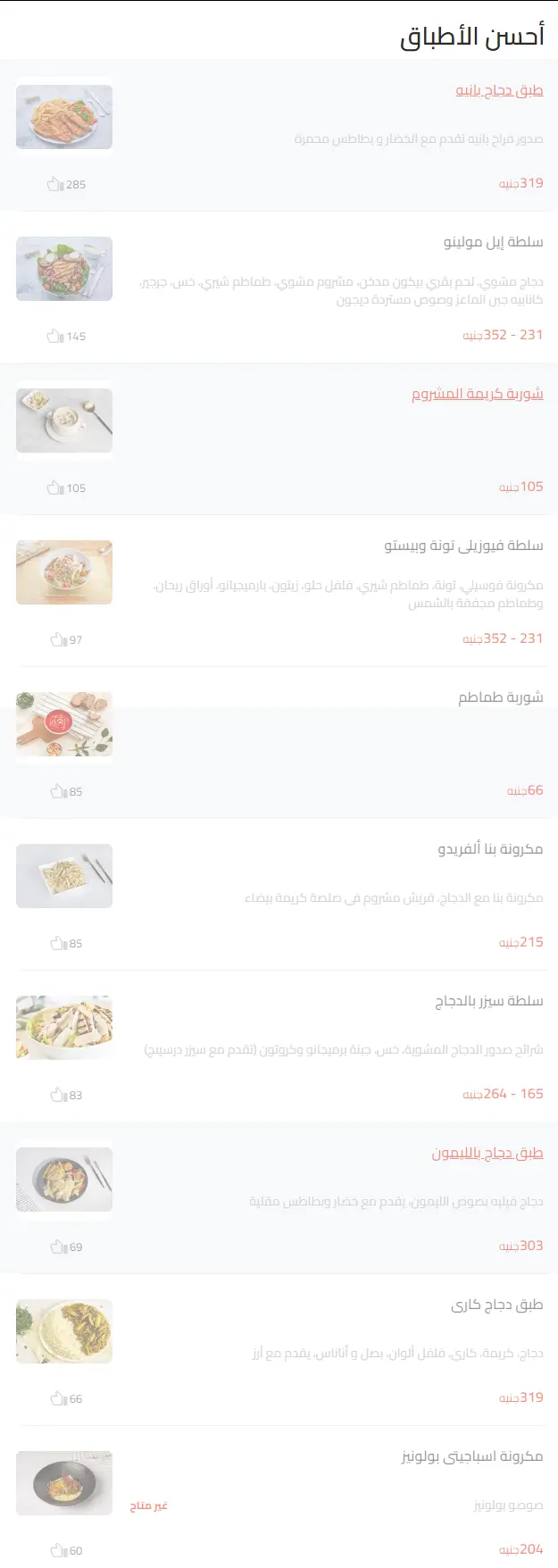 منيو ايل مولينو مطعم رقم اسعار القاهرة، مصر Il Mulino Menu Egypt 2024