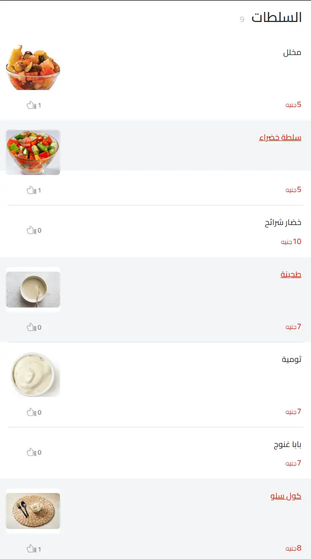 منيو حاتي الميدان مطعم رقم اسعار القاهرة، مصر Haty El Midan Menu Egypt 2024