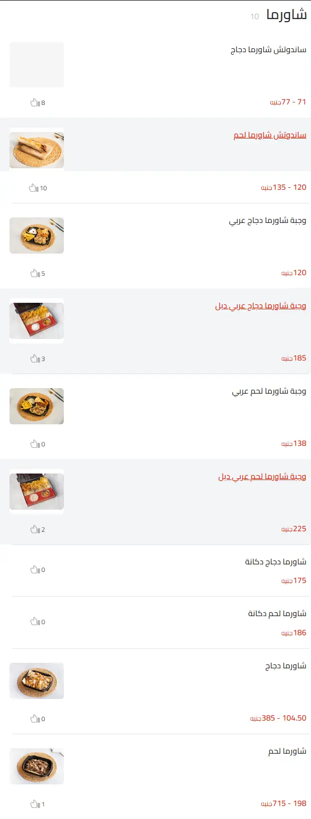 منيو دكانة مطعم رقم اسعار القاهرة مصر Dokaneh Menu Egypt 2024